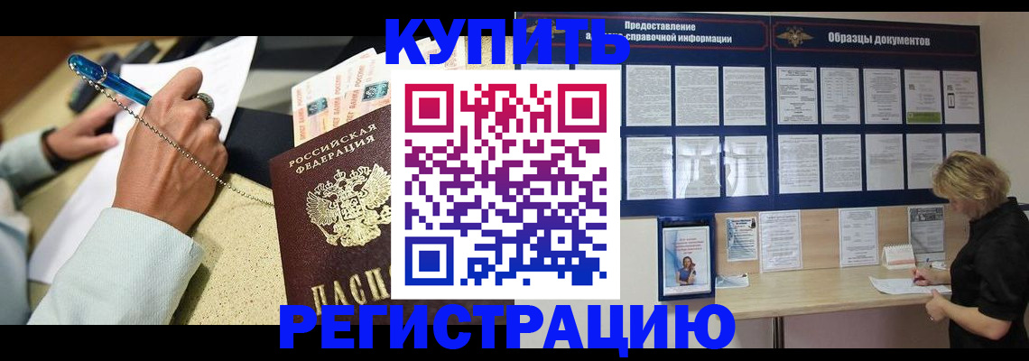 временная регистрация в квартире в Завитинске