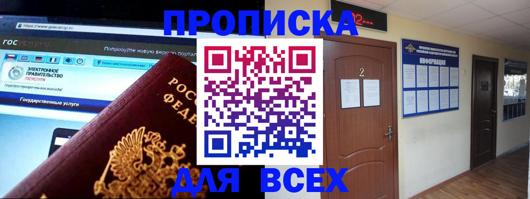 временная регистрация для школы в Завитинске