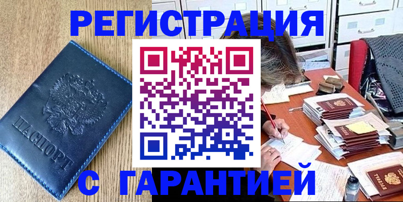 временная прописка в Завитинске