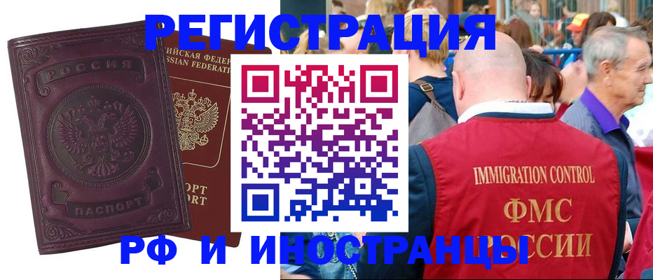временная регистрация для всех в Завитинске