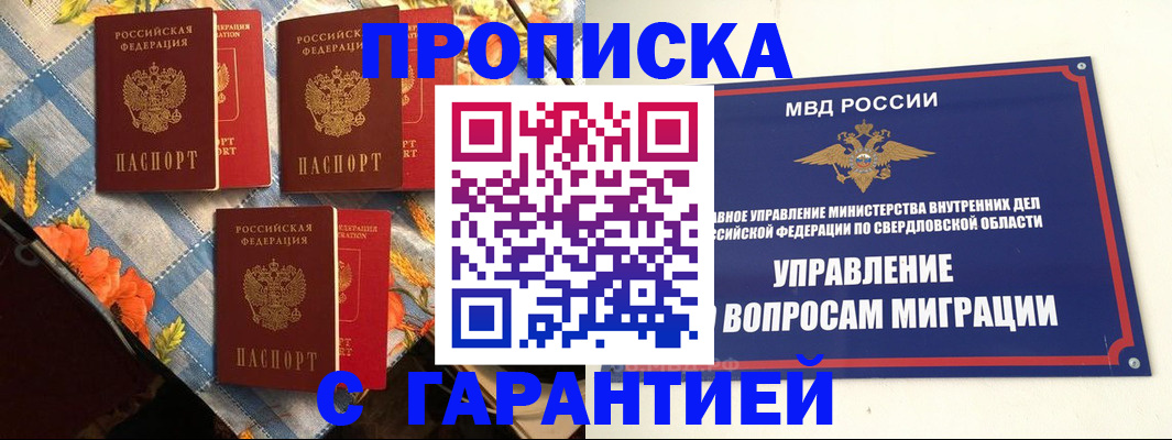 временная регистрация недорого в Завитинске